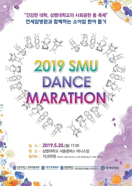 2019 SMU DANCE MARATHON 이미지